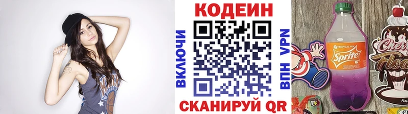 Codein напиток Lean (лин) Верещагино